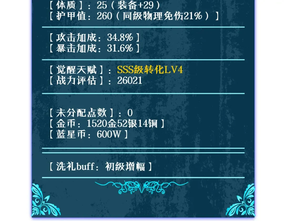 第34话 抵达神谕学府 第6页