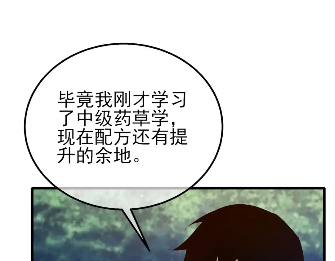第34话 抵达神谕学府 第10页