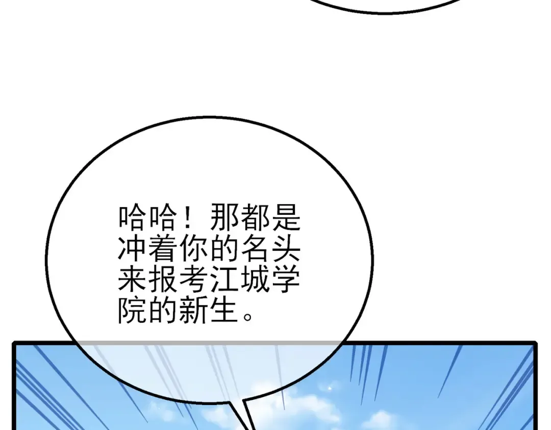 第34话 抵达神谕学府 第39页