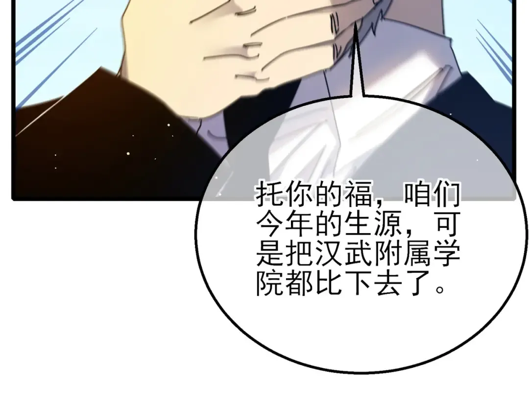 第34话 抵达神谕学府 第41页
