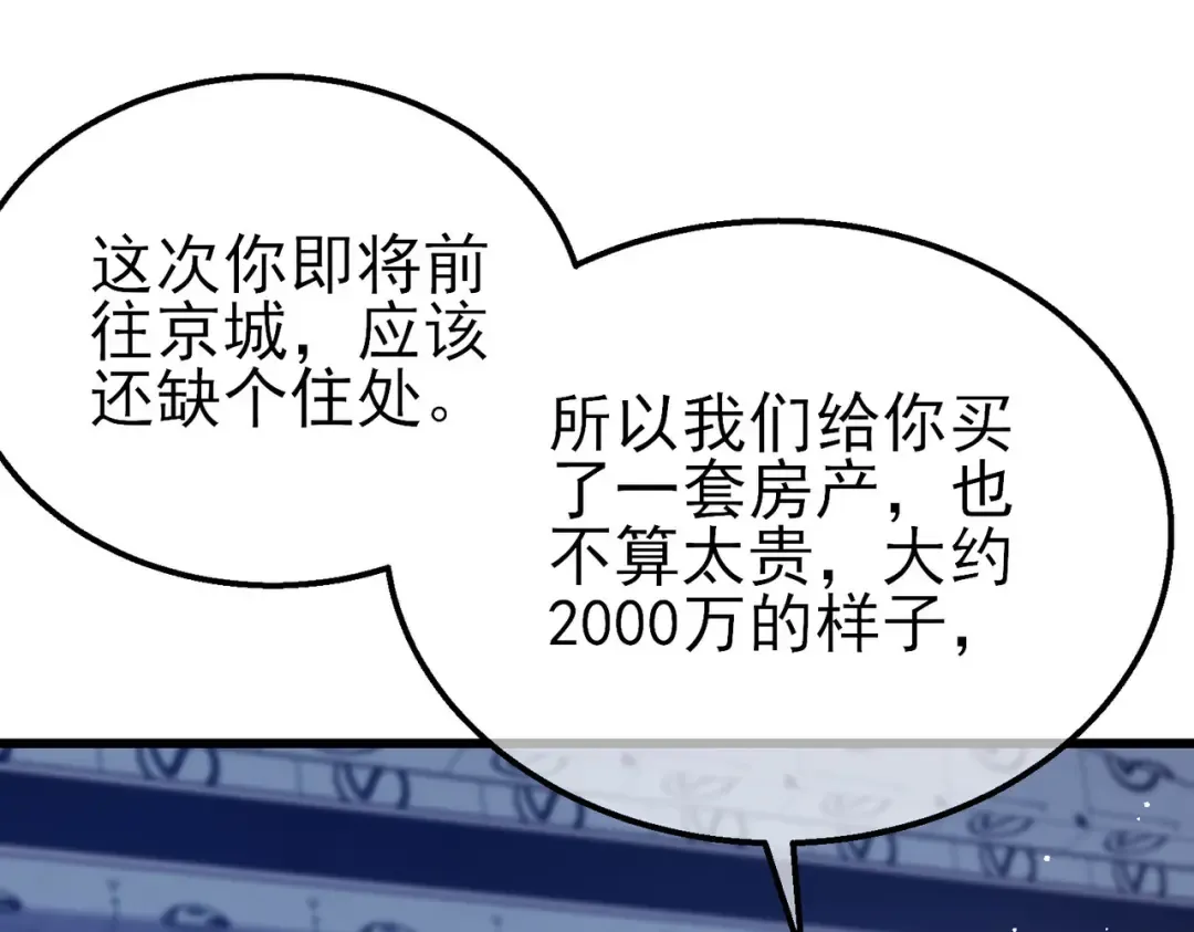 第34话 抵达神谕学府 第58页