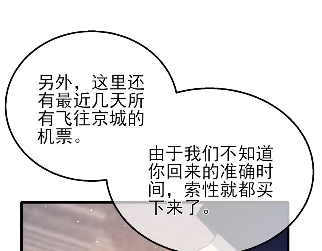 第34话 抵达神谕学府 第61页