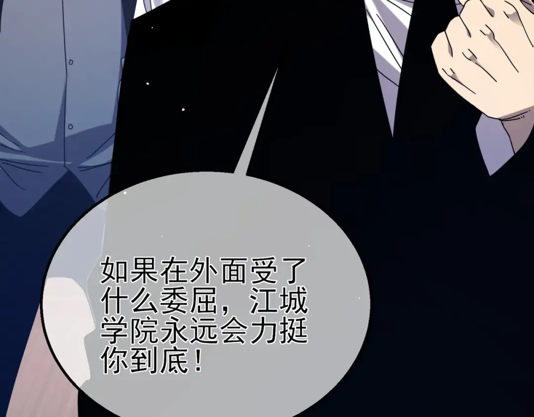 第34话 抵达神谕学府 第67页