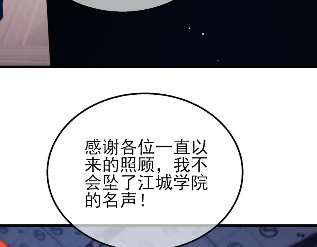 第34话 抵达神谕学府 第68页