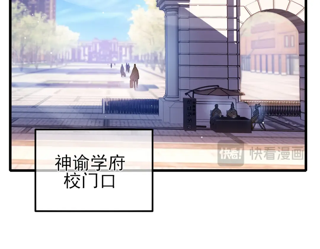 第34话 抵达神谕学府 第77页