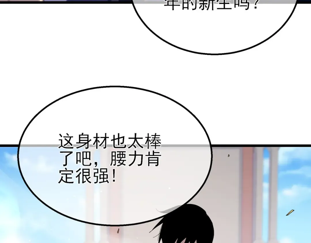 第34话 抵达神谕学府 第81页