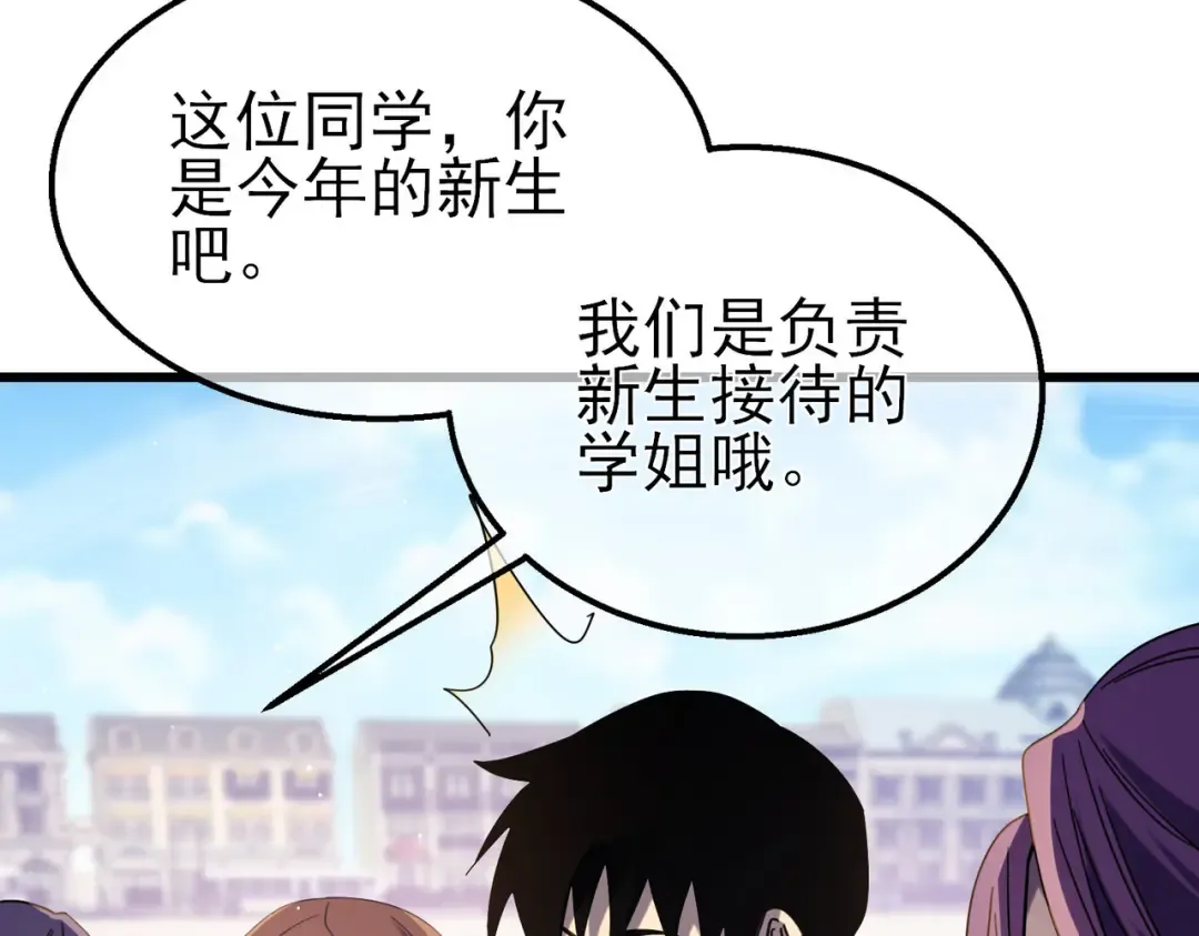 第34话 抵达神谕学府 第85页