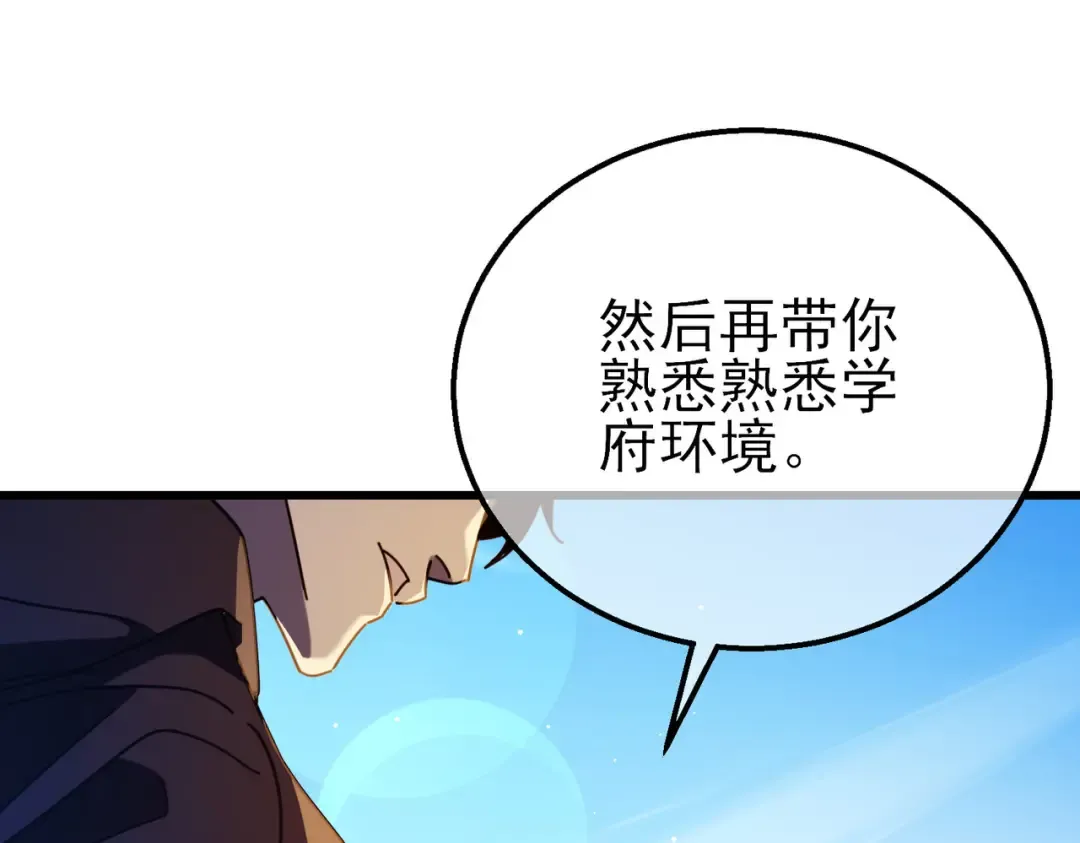 第34话 抵达神谕学府 第92页