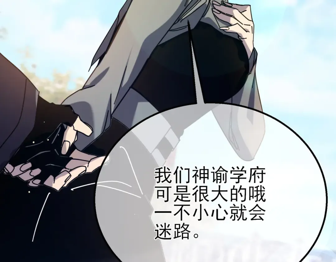 第34话 抵达神谕学府 第94页