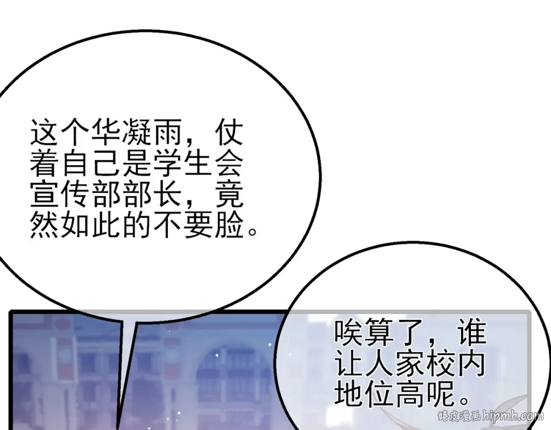 第34话 抵达神谕学府 第96页