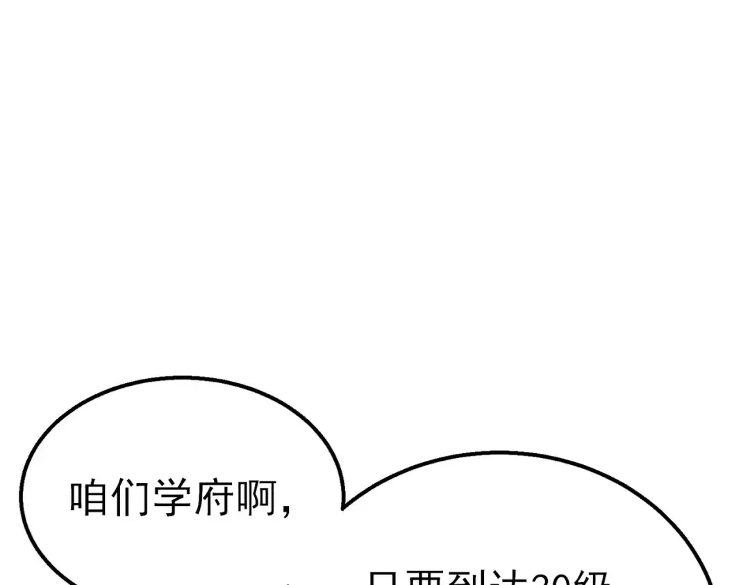 第34话 抵达神谕学府 第99页