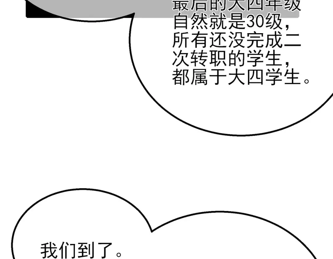 第34话 抵达神谕学府 第105页