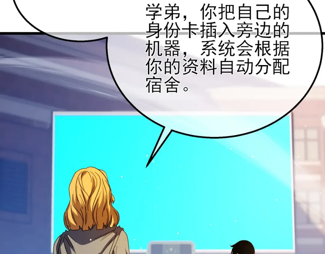 第34话 抵达神谕学府 第106页