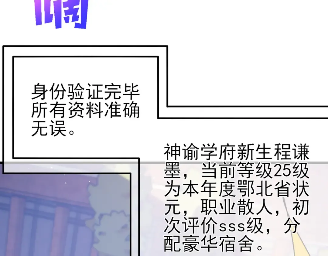 第34话 抵达神谕学府 第110页