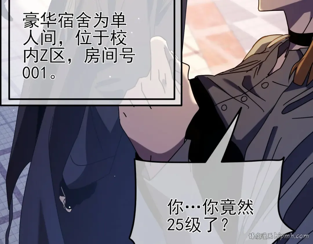 第34话 抵达神谕学府 第112页