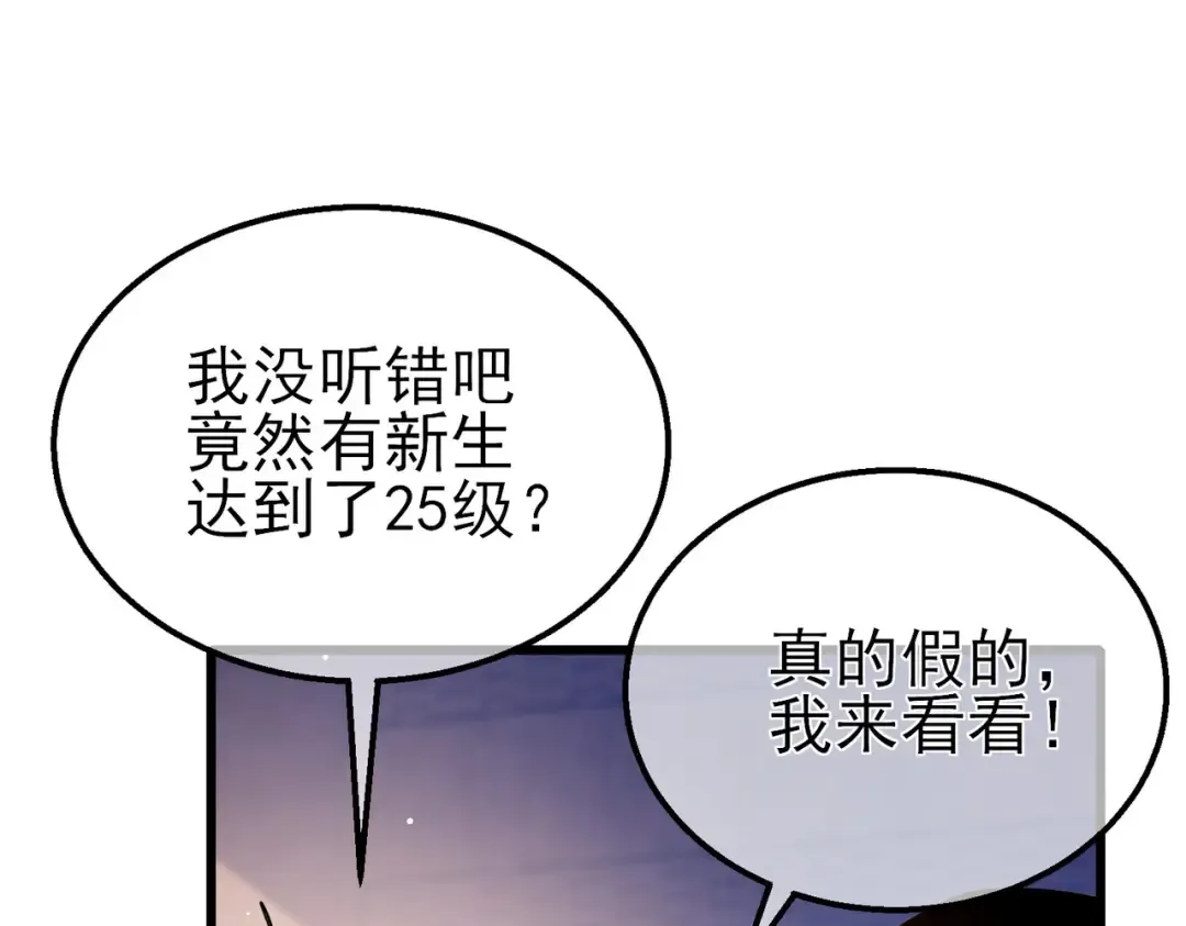 第34话 抵达神谕学府 第114页