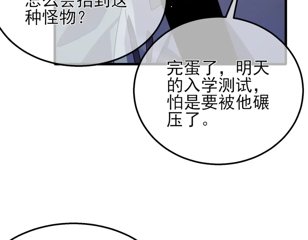 第34话 抵达神谕学府 第116页