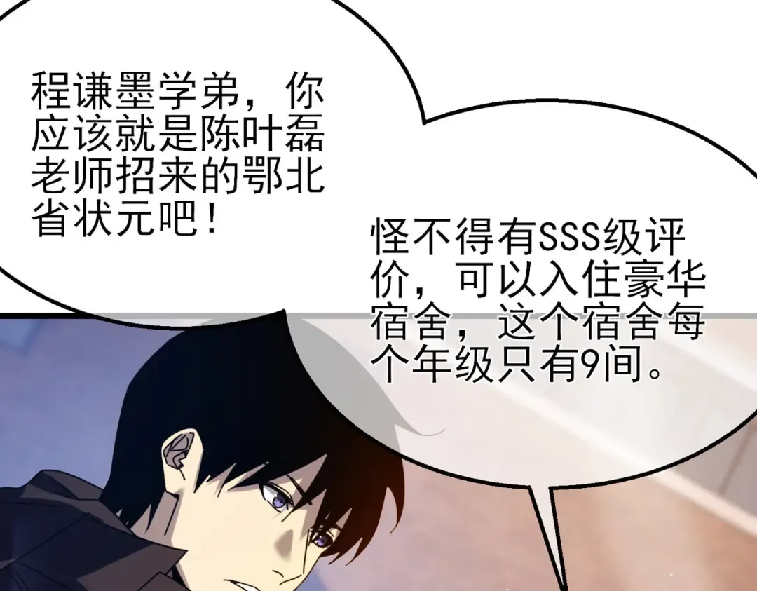 第34话 抵达神谕学府 第117页