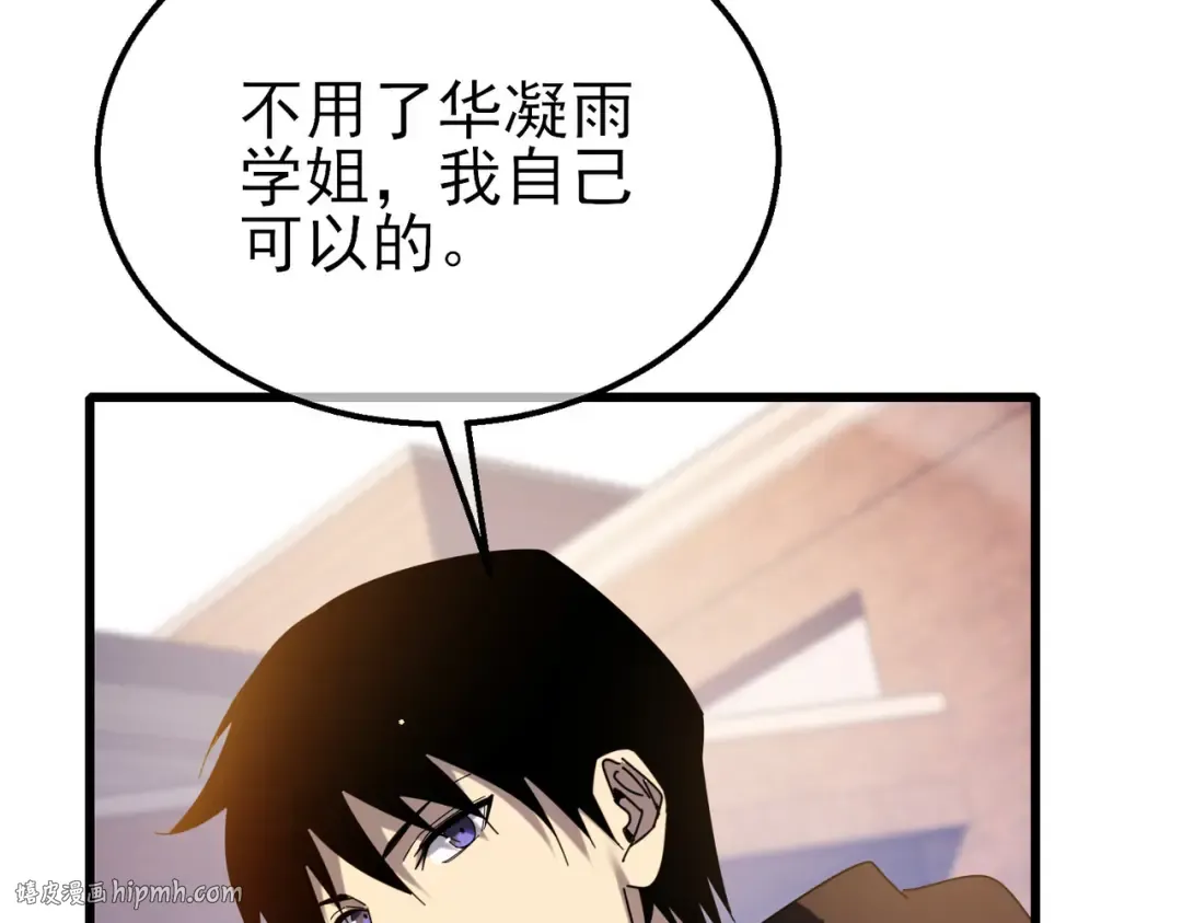 第34话 抵达神谕学府 第120页