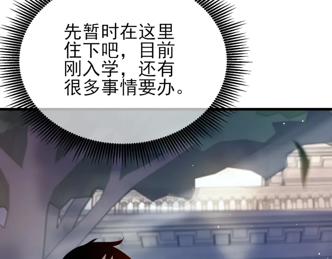 第34话 抵达神谕学府 第127页