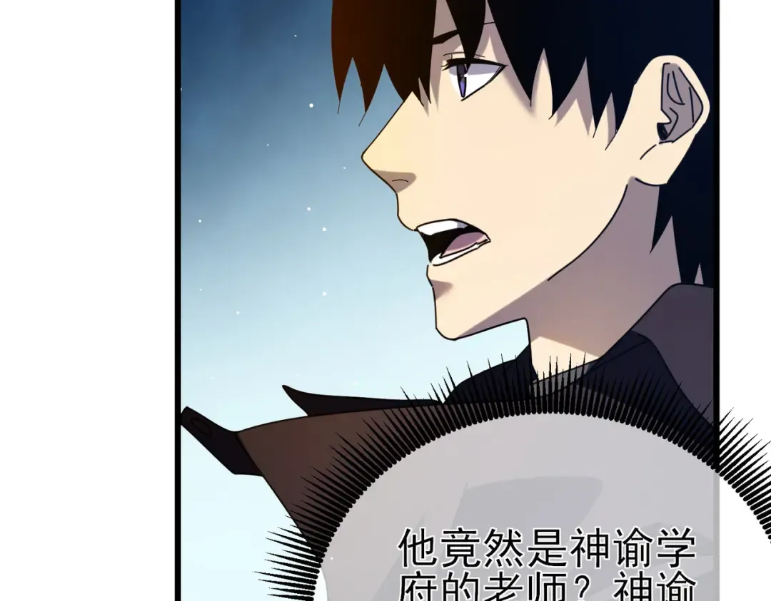 第34话 抵达神谕学府 第138页