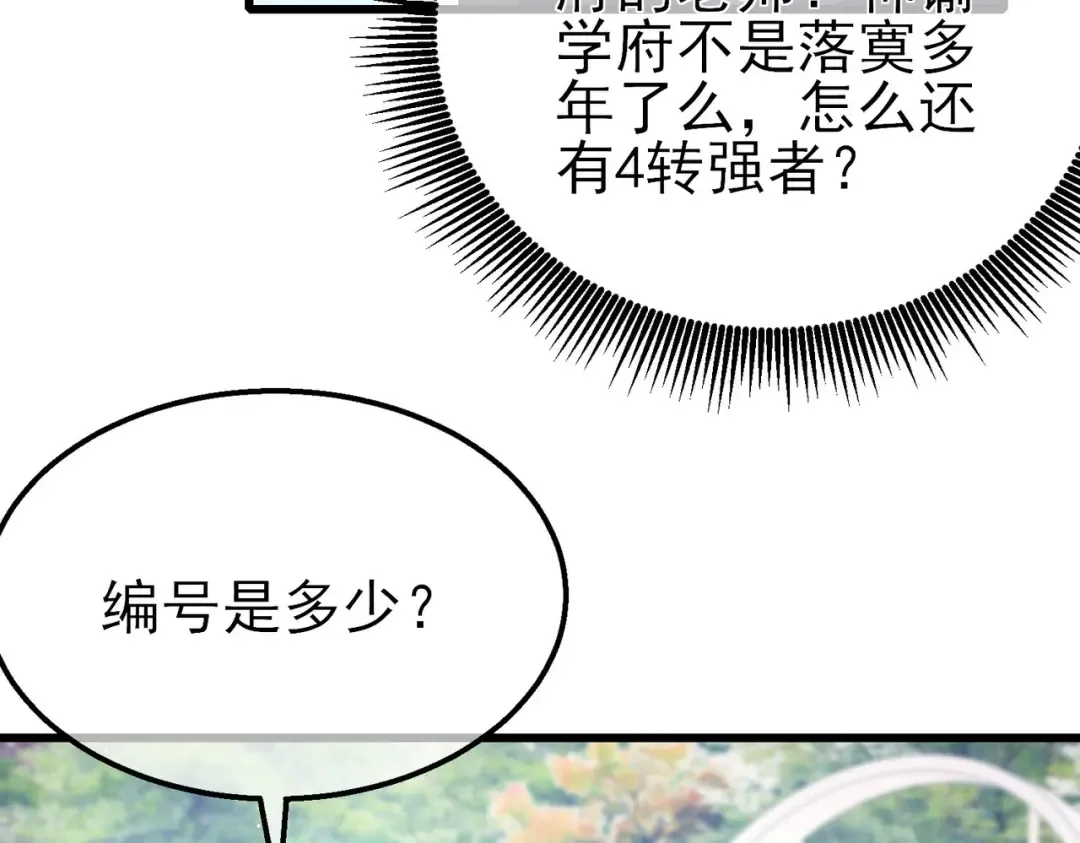 第34话 抵达神谕学府 第139页