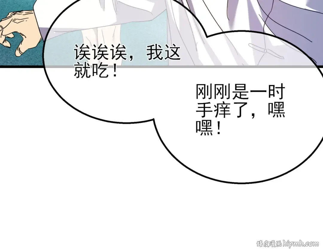 第34话 抵达神谕学府 第152页