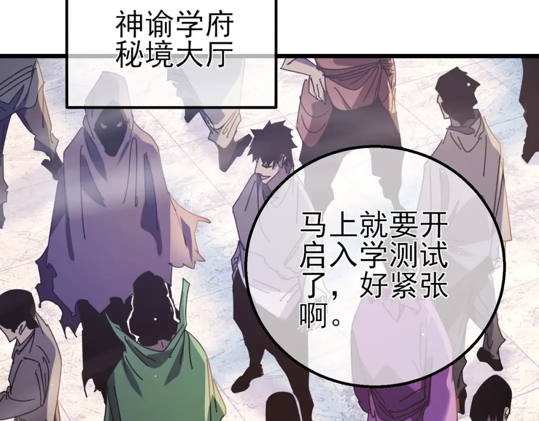 第34话 抵达神谕学府 第154页