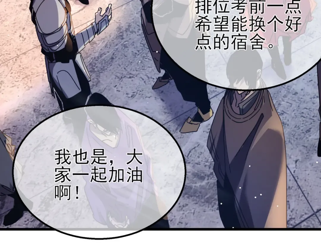 第34话 抵达神谕学府 第156页
