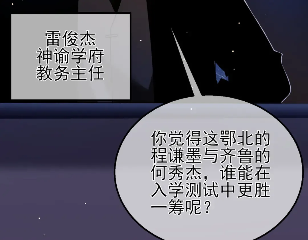 第34话 抵达神谕学府 第159页