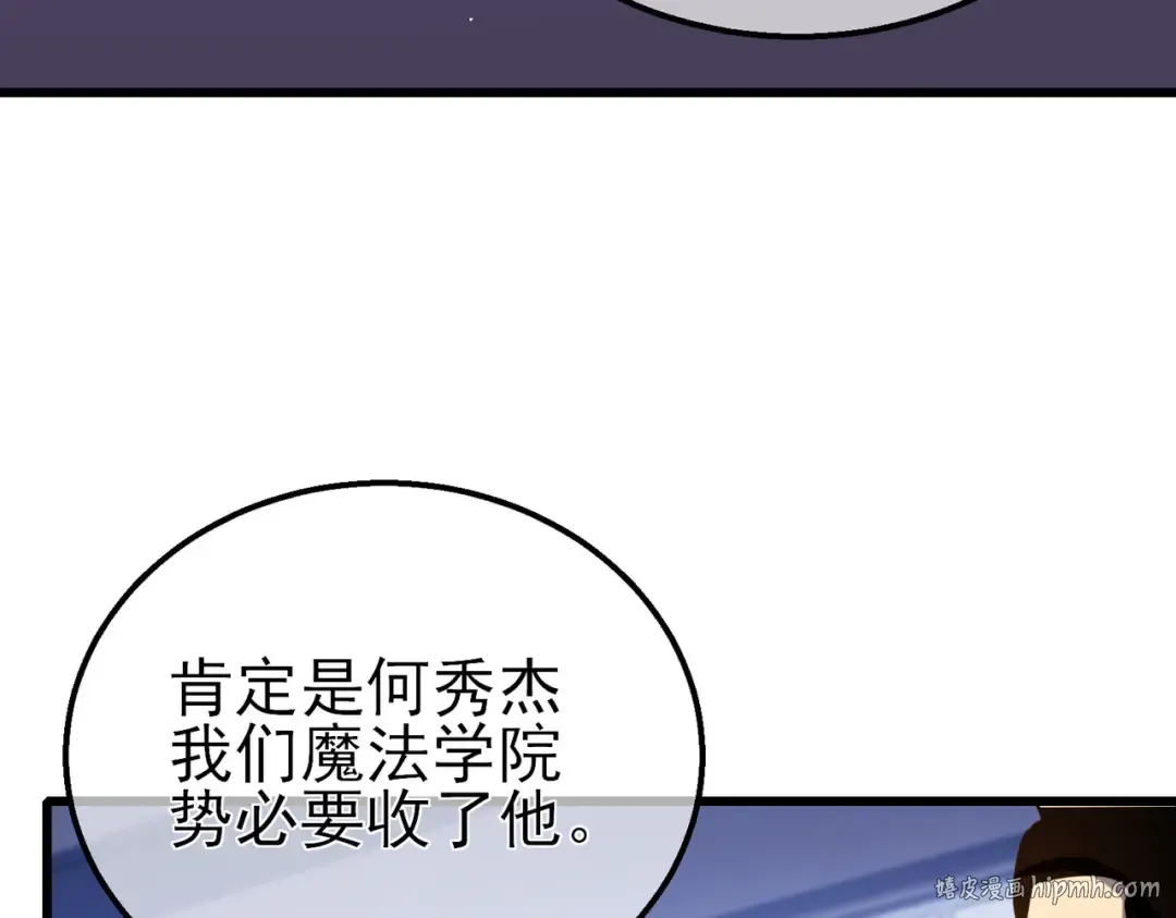 第34话 抵达神谕学府 第160页