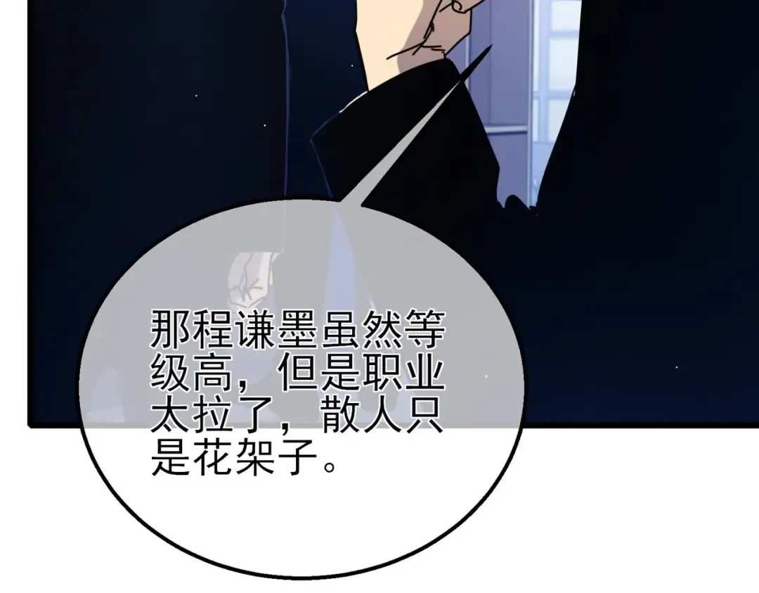 第34话 抵达神谕学府 第162页