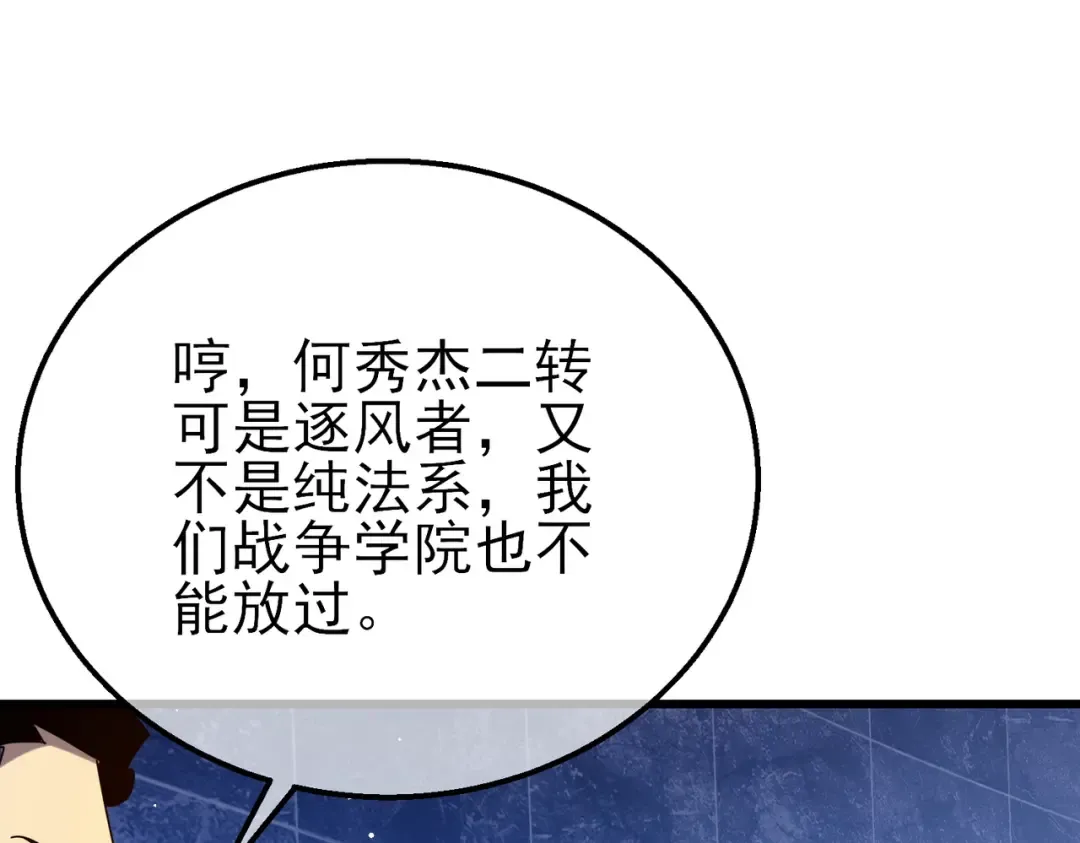 第34话 抵达神谕学府 第164页