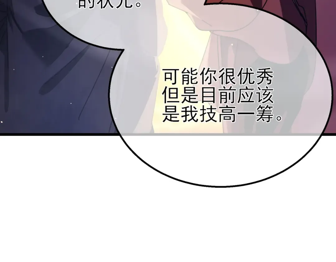 第34话 抵达神谕学府 第171页