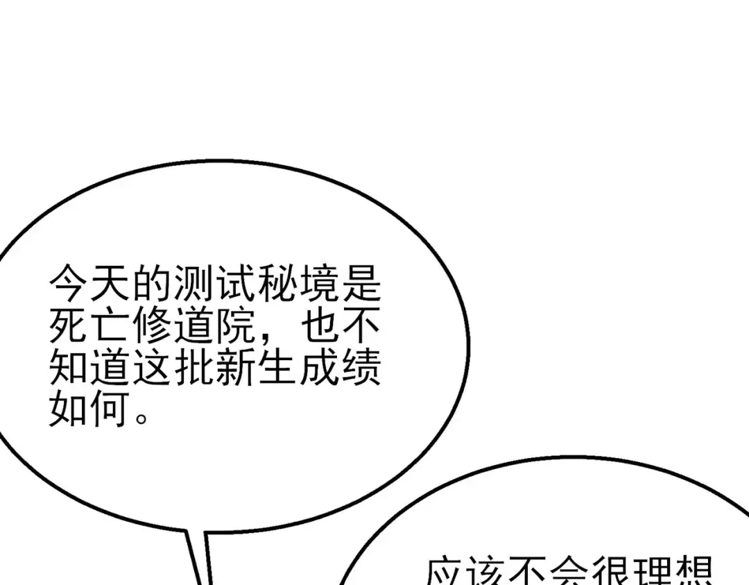 第35话 入学测试第一名 第25页