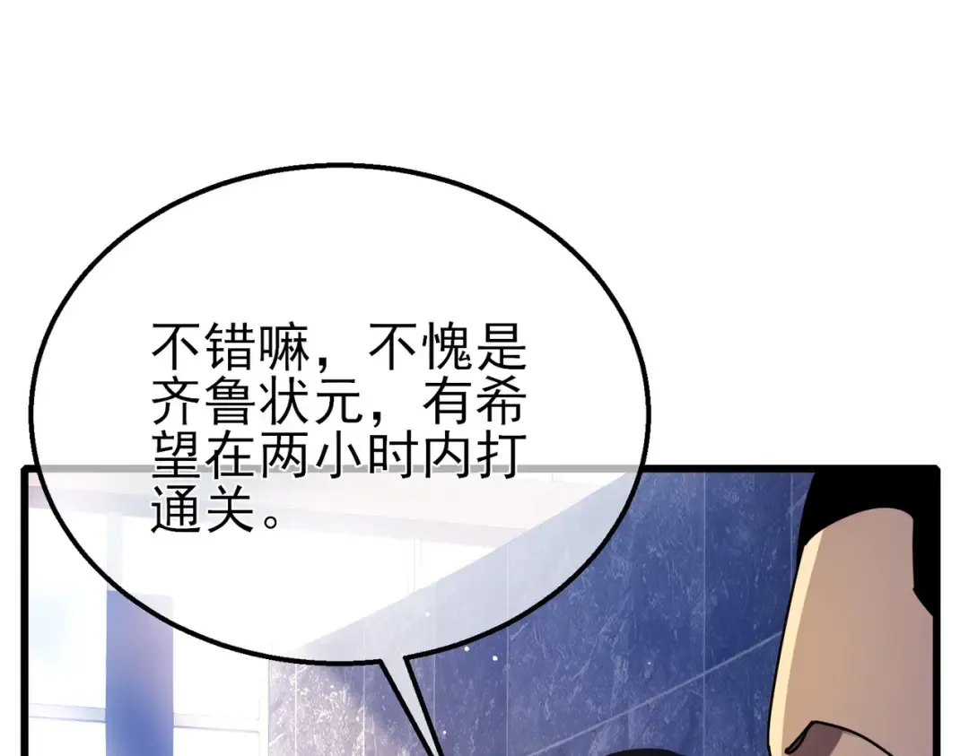 第35话 入学测试第一名 第30页