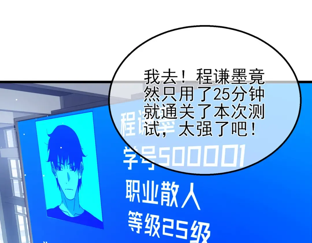 第35话 入学测试第一名 第33页