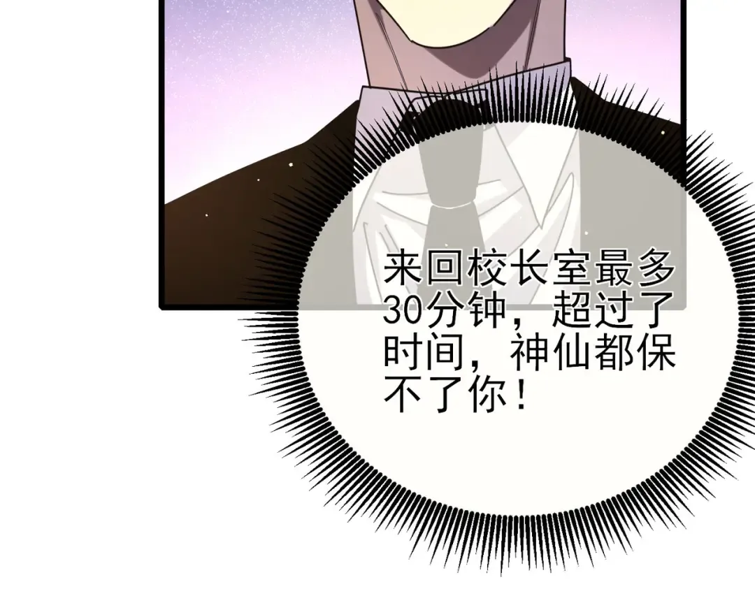 第35话 入学测试第一名 第54页
