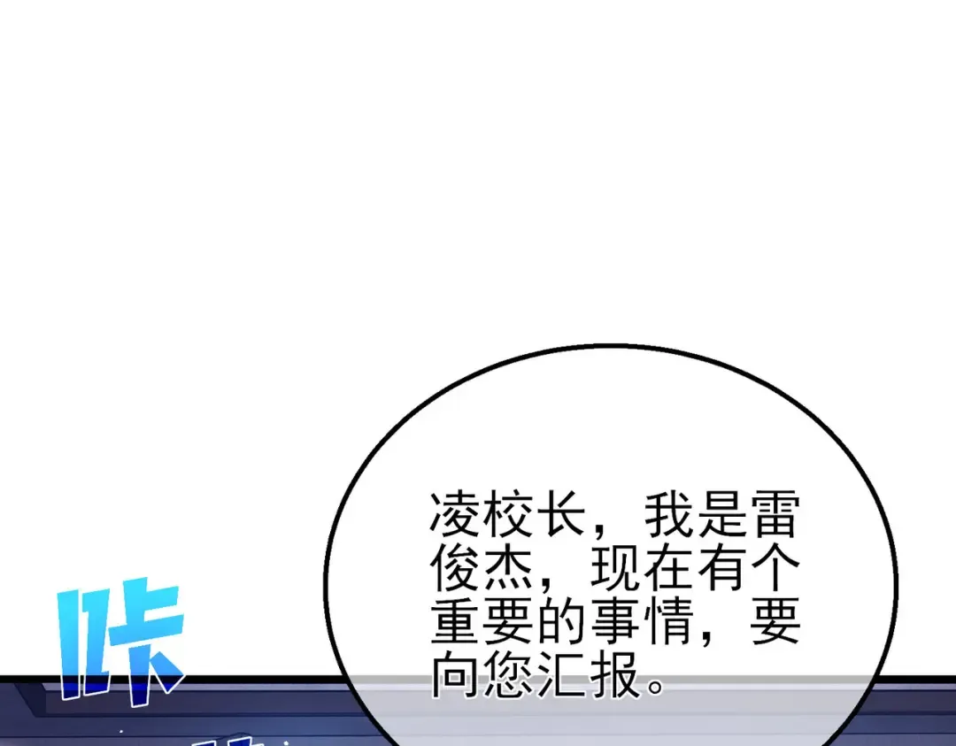 第35话 入学测试第一名 第87页
