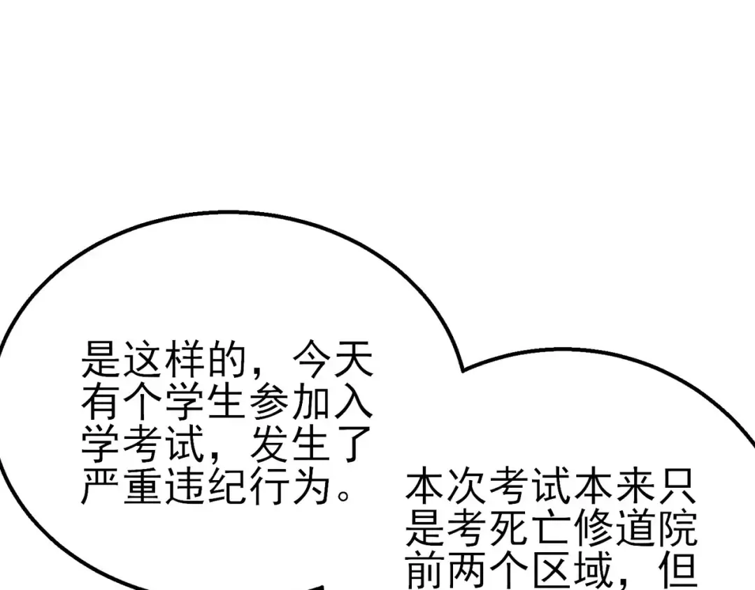 第35话 入学测试第一名 第92页