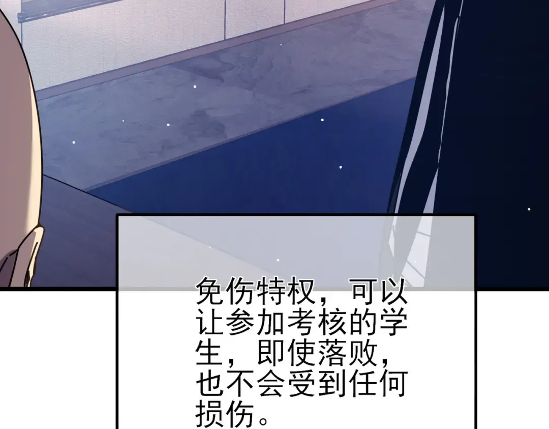 第35话 入学测试第一名 第106页