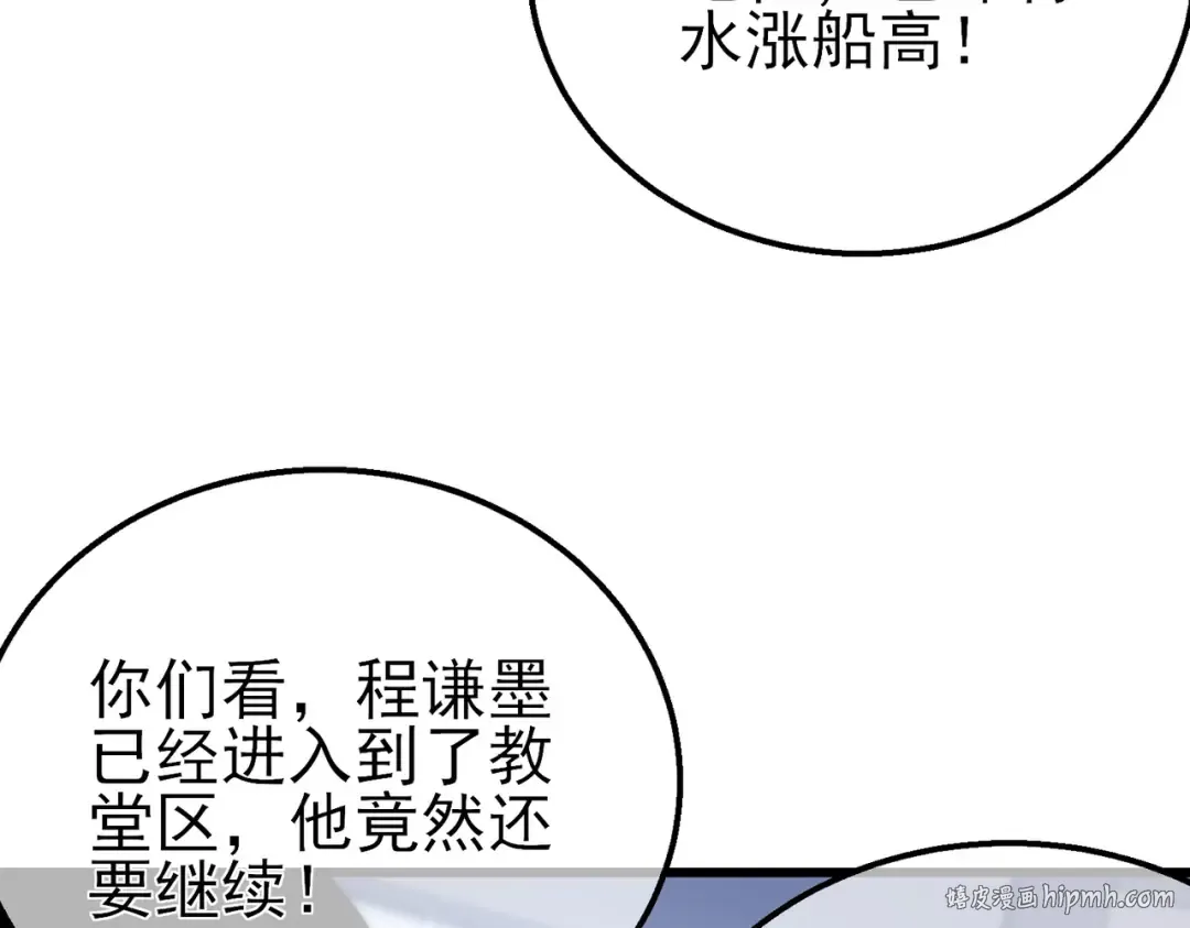 第36话 越级挑战教堂区 第8页