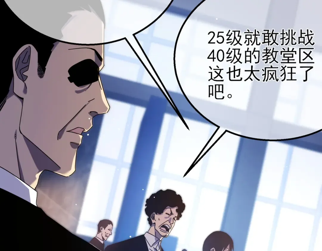 第36话 越级挑战教堂区 第9页