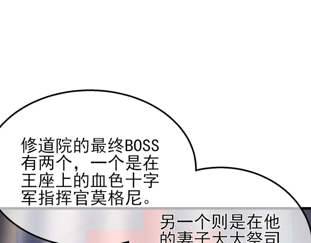 第36话 越级挑战教堂区 第26页