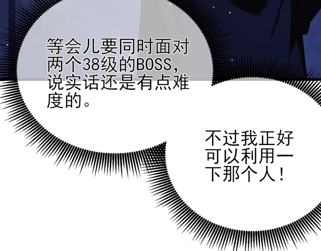 第36话 越级挑战教堂区 第38页