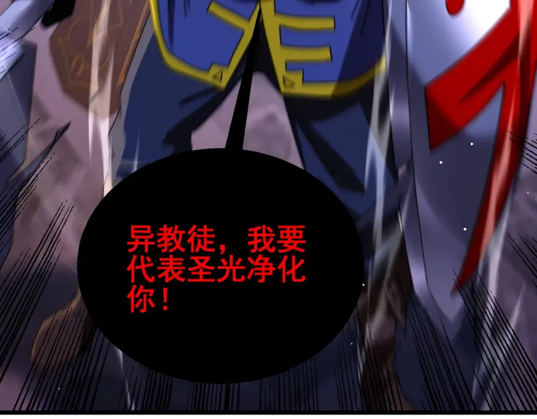第36话 越级挑战教堂区 第110页