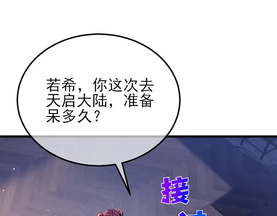 第37话 遭受针对 第14页