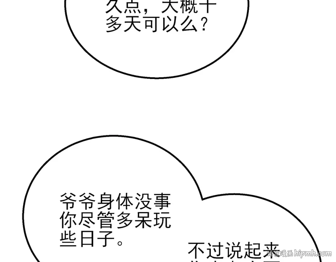 第37话 遭受针对 第16页