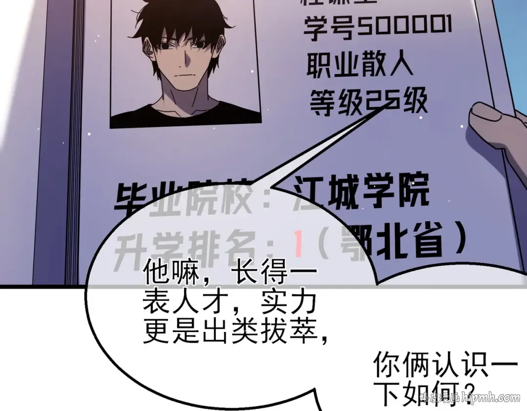 第37话 遭受针对 第24页