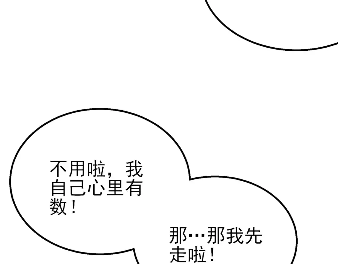 第37话 遭受针对 第25页